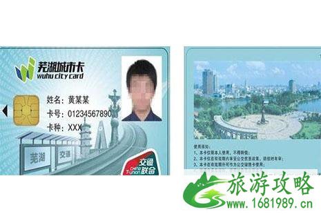 2022芜湖一卡通公交功能12月1号上线 芜湖一卡通公交功能怎么使用 2022芜湖一卡通公交功能12月1号上线 芜湖一卡通公交功能怎么使用