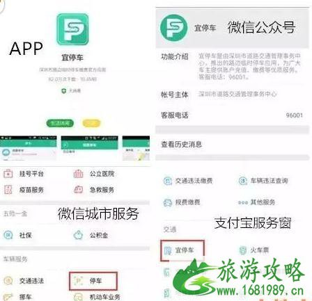 深圳路边停车怎么缴费 附缴费app+操作流程+收费标准
