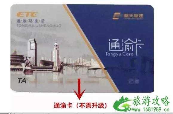重庆etc升级办理指南 重庆etc安装点有哪些