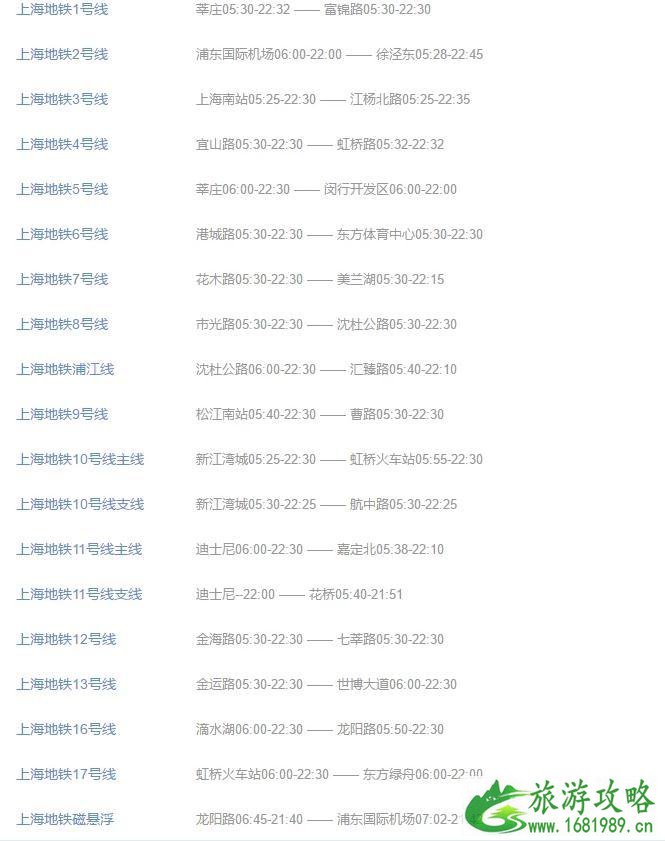 上海地铁几点停运 上海地铁票多少钱一张 上海地铁几点停运 上海地铁票多少钱一张