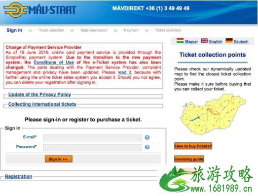 匈牙利火车票解读 匈牙利火车票解读