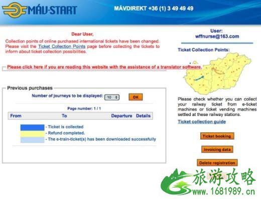 匈牙利火车票解读 匈牙利火车票解读
