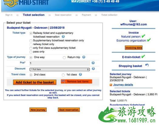 匈牙利火车票解读 匈牙利火车票解读