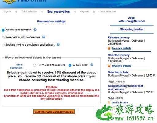 匈牙利火车票解读 匈牙利火车票解读
