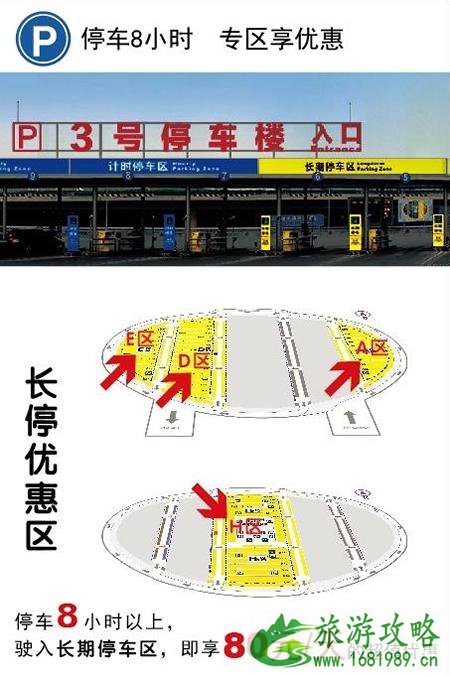 2022首都机场限时停车时间+处罚 首都机场停车一天多少钱 2022首都机场限时停车时间+处罚 首都机场停车一天多少钱