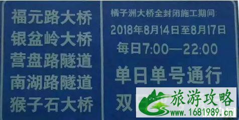 2022年8月长沙橘子洲大桥封闭哪些道路限行+限行规定 2022年8月长沙橘子洲大桥封闭哪些道路限行+限行规定