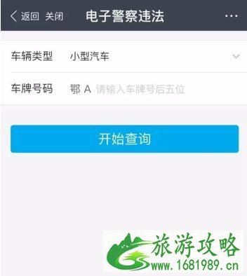 武汉交通违章怎么用支付宝交罚款 武汉交通违章怎么用支付宝交罚款