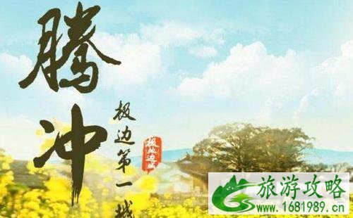 昆明到腾冲怎么走 昆明到腾冲怎么去比较方便 昆明到腾冲怎么走 昆明到腾冲怎么去比较方便