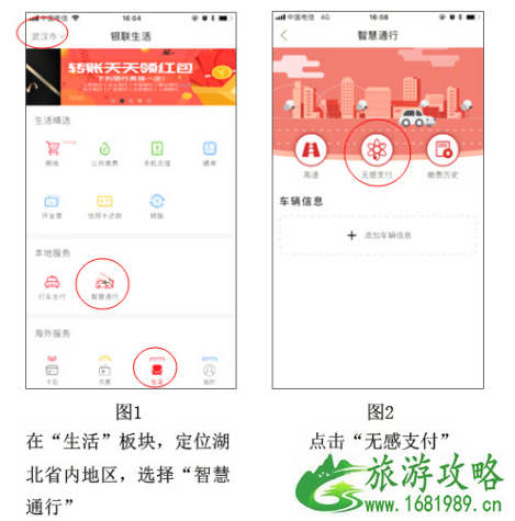 湖北高速公路无感支付怎么操作 湖北高速公路无感支付怎么操作