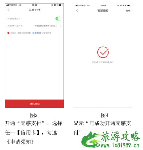 湖北高速公路无感支付怎么操作 湖北高速公路无感支付怎么操作