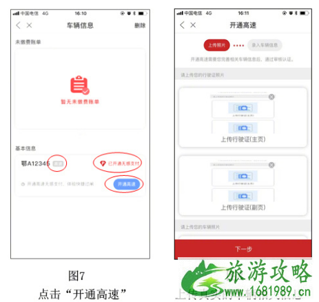 湖北高速公路无感支付怎么操作 湖北高速公路无感支付怎么操作