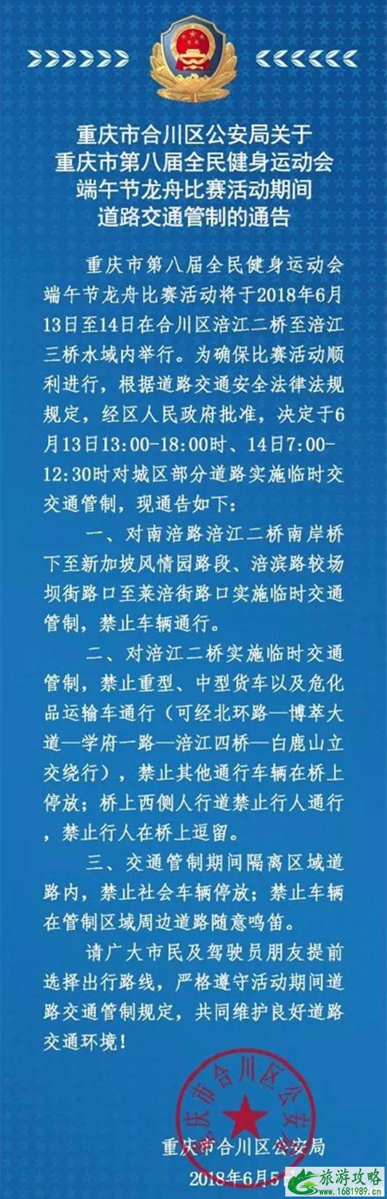 2022重庆合川端午龙舟比赛周边交通管制信息 2022重庆合川端午龙舟比赛周边交通管制信息