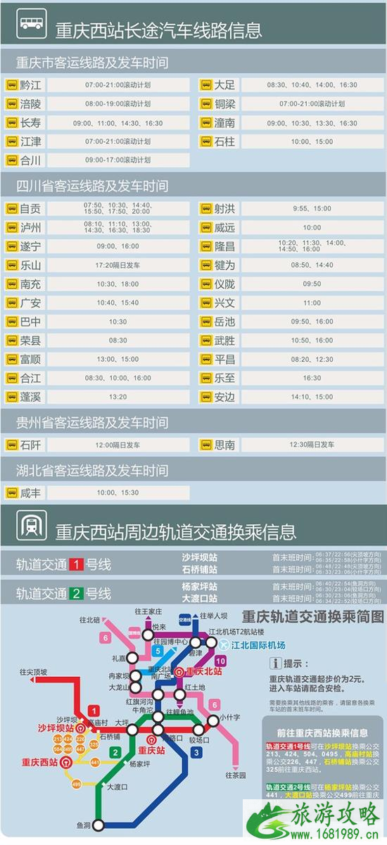 重庆西站怎么去+交通攻略2022 重庆西站怎么去+交通攻略2022