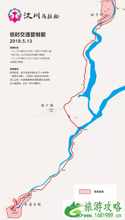 2022汶川马拉松期间交通限行管制规定 2022汶川马拉松期间交通限行管制规定