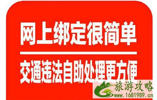 北京交通违法网上自助怎么操作2022 北京交通违法网上自助怎么操作2022