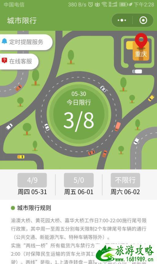 重庆限行规定2022年 重庆车辆限号规定