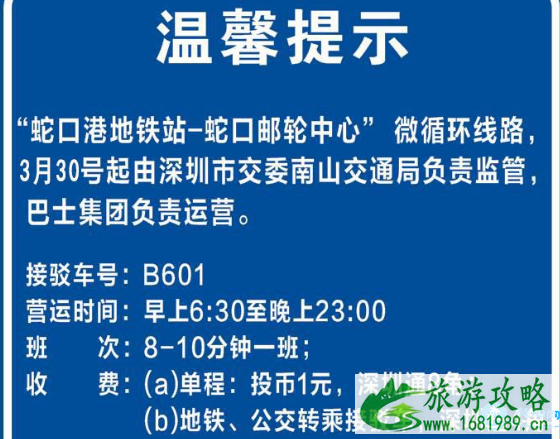 2022深圳蛇口码头接驳车是免费乘坐的吗 2022深圳蛇口码头接驳车是免费乘坐的吗