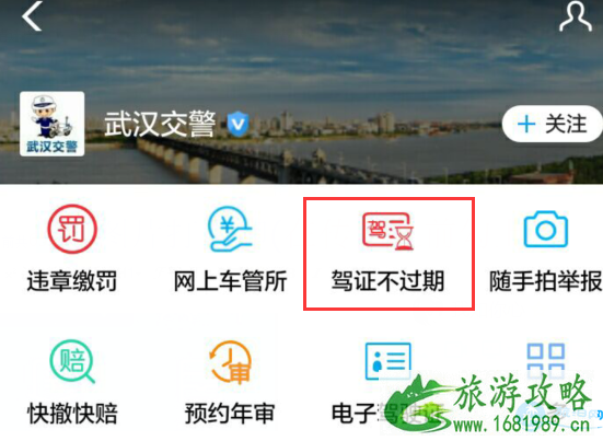 2022武汉驾照可以在手机上办理更换吗
