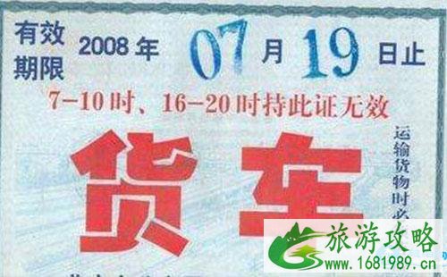 2022杭州滨江货车通行证怎么申请 申请流程