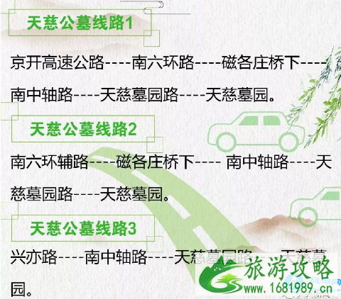 2022清明节北京大兴区扫墓出行攻略 2022清明节北京大兴区扫墓出行攻略