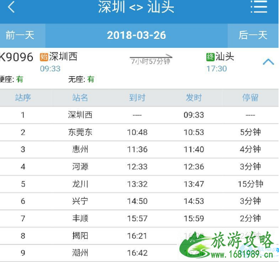 2022深圳到广州/汕头停运的列车有哪些 2022深圳到广州/汕头停运的列车有哪些