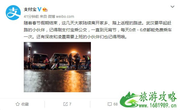 元宵节武汉公交支付宝付款免费时间段2022