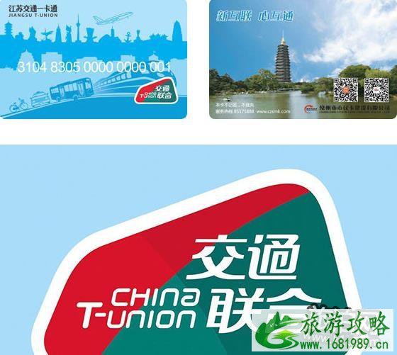 南京哪里可以办理全国交通一卡通地点大全 南京哪里可以办理全国交通一卡通地点大全