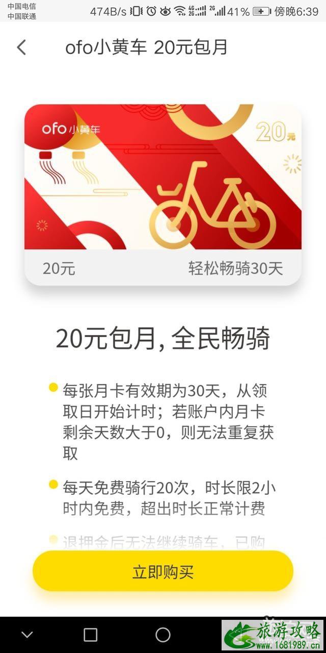 现在ofo共享单车怎么充值1元30天月卡