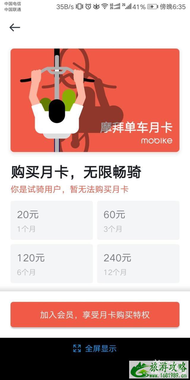 现在ofo共享单车怎么充值1元30天月卡