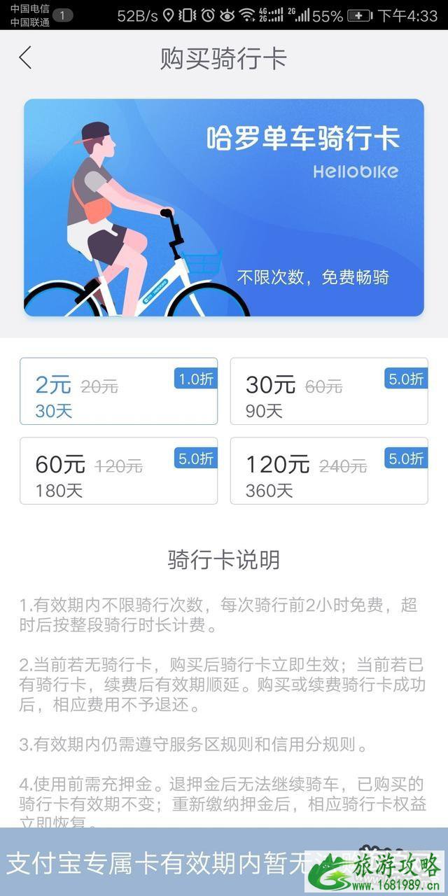 现在ofo共享单车怎么充值1元30天月卡