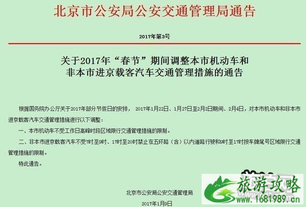 2022年元宵节期间北京限行限号吗 2022年元宵节期间北京限行限号吗