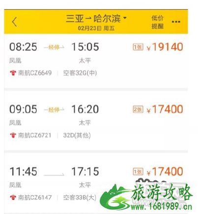 三亚返京机票暴涨10倍是真的吗 三亚返京机票好买吗 三亚返京机票暴涨10倍是真的吗 三亚返京机票好买吗