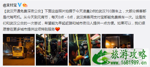 武汉深夜公交什么时候结束 武汉深夜免费公交结束时间