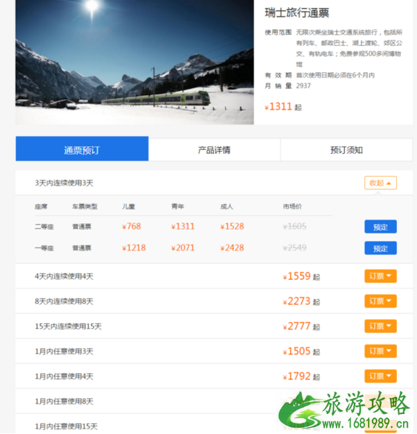 瑞士旅游交通攻略 中国怎么去瑞士 瑞士旅游交通攻略 中国怎么去瑞士