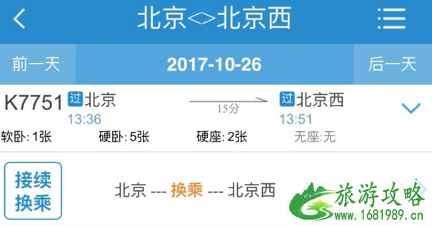 北京站火车直达西站火车什么时候开通 北京站火车直达西站火车票多少钱 北京站火车直达西站火车什么时候开通 北京站火车直达西站火车票多少钱