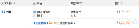 去腾冲的交通有哪些 腾冲旅游交通攻略 去腾冲的交通有哪些 腾冲旅游交通攻略