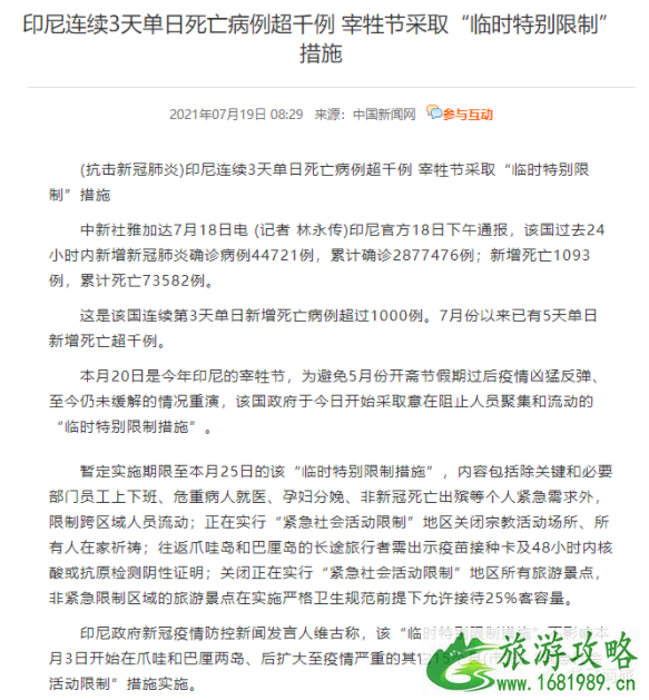 7月东南亚最新取消航班及入境隔离政策 7月东南亚最新取消航班及入境隔离政策