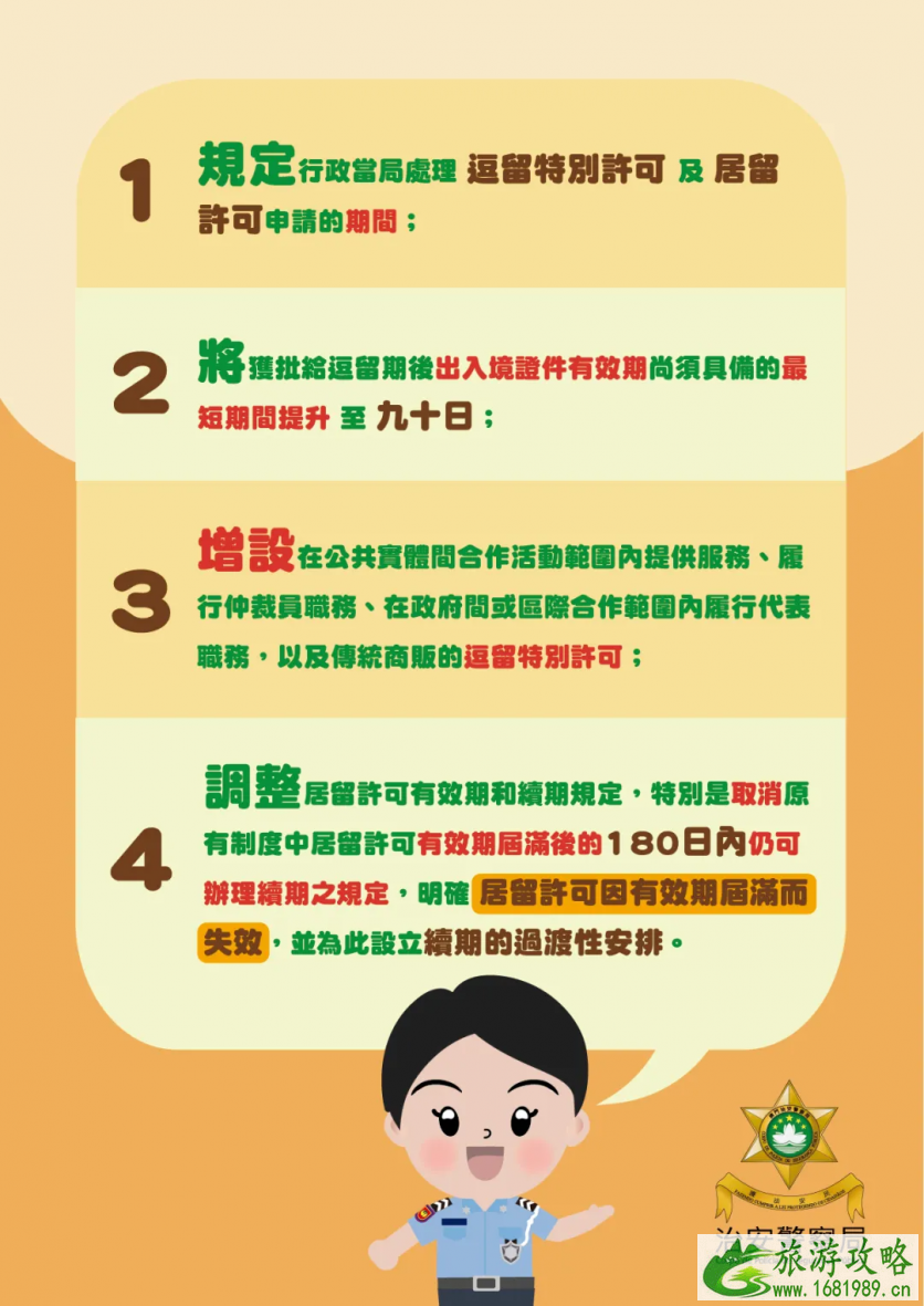 2021年11月15澳门出入境新制度细则