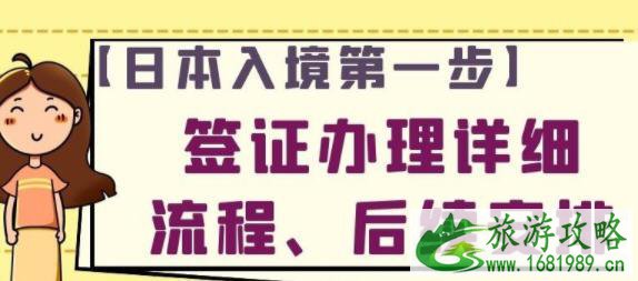 11月8日起入境日本签证办理流程 11月8日起入境日本签证办理流程
