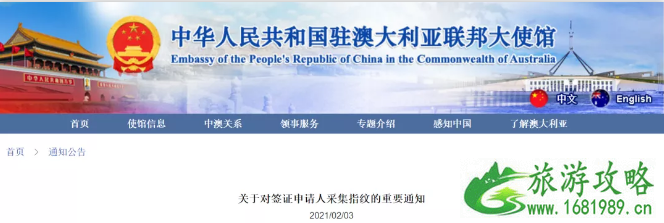 2021年2月8日起澳洲申请中国签证需要采集指纹