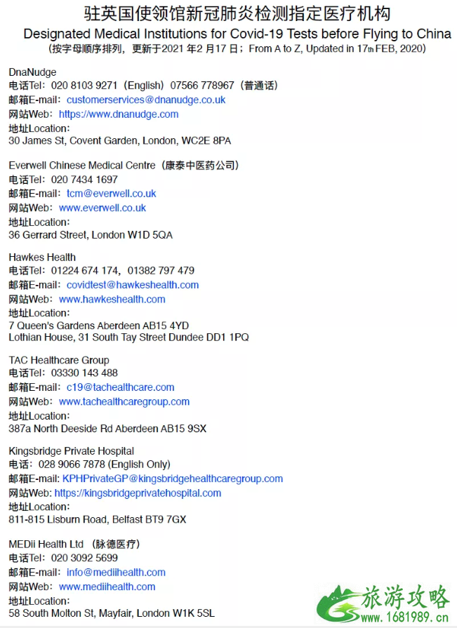 2月17日起英国回国需要去指定机构进行核酸和抗体检测 2月17日起英国回国需要去指定机构进行核酸和抗体检测