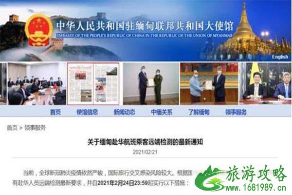 缅甸赴华航班乘客远端检测有变 缅甸回国最新政策2月