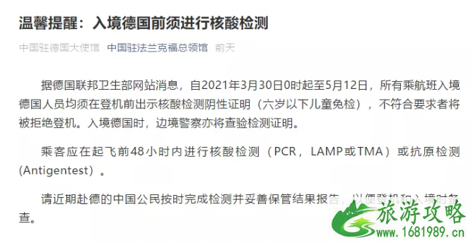 2021年4月各国出入境管制措施最新消息