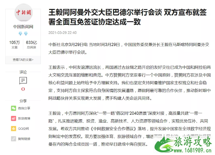 2021年4月各国出入境管制措施最新消息
