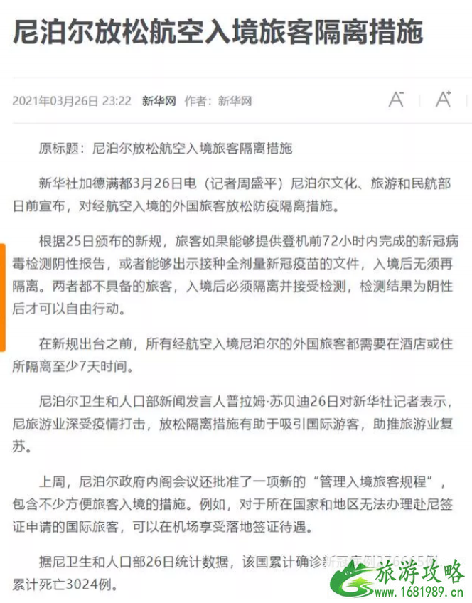 2021年4月各国出入境管制措施最新消息