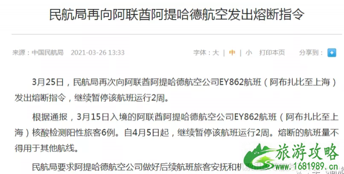 2021年4月各国出入境管制措施最新消息