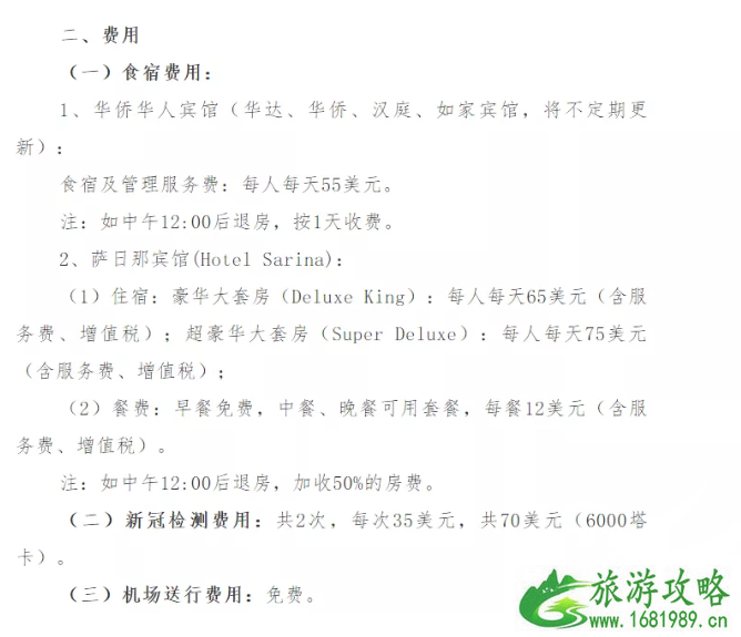 2021年4月各国出入境管制措施最新消息