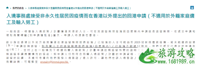 现在可以去香港旅游吗 2021香港入境最新政策
