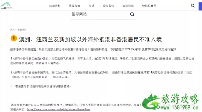 现在可以去香港旅游吗 2021香港入境最新政策