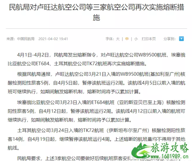 2021年4月全球出入境政策更新 亚欧南美洲出入境最新政策 2021年4月全球出入境政策更新 亚欧南美洲出入境最新政策